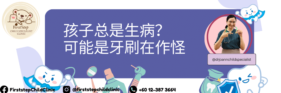 孩子总是生病?可能是牙刷在作怪